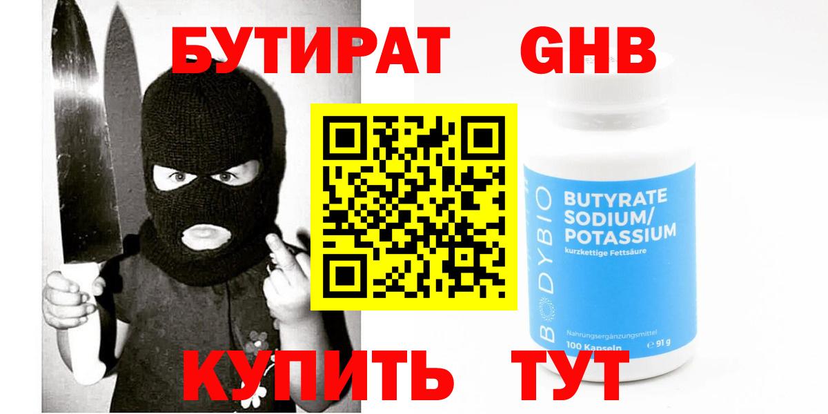 Новотроицк  БУТИРАТ вода  Вход с VPN 