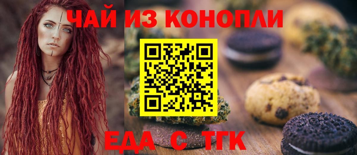 Печенье с ТГК марихуана  Вход с VPN  Новотроицк 