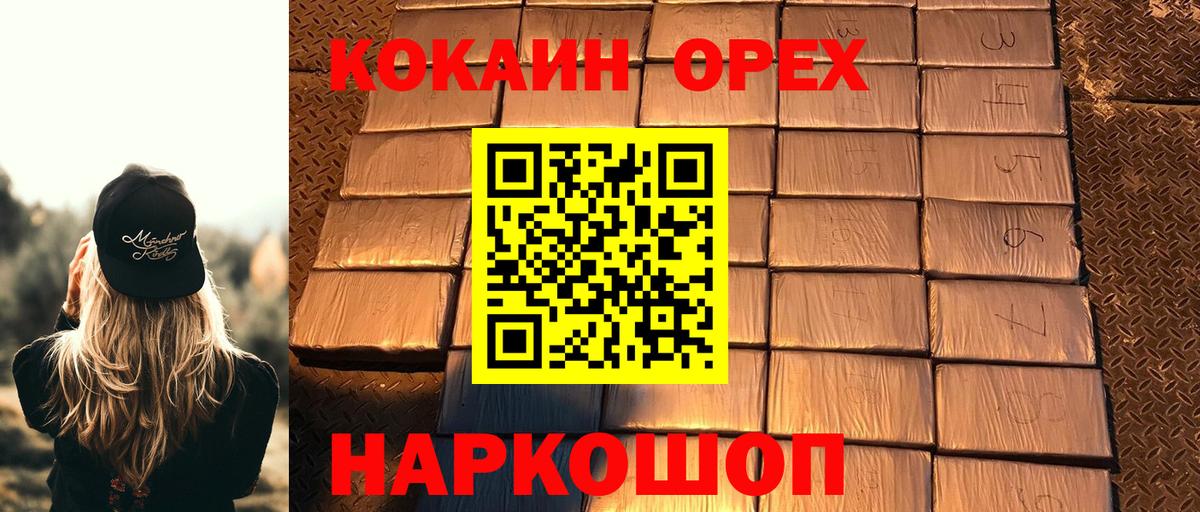 Новотроицк  купить наркоту  Вход с VPN  Кокаин 98% 