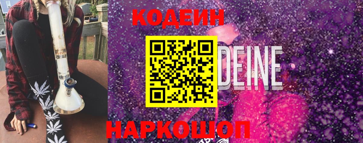 Кодеиновый сироп Lean напиток Lean (лин) Новотроицк
