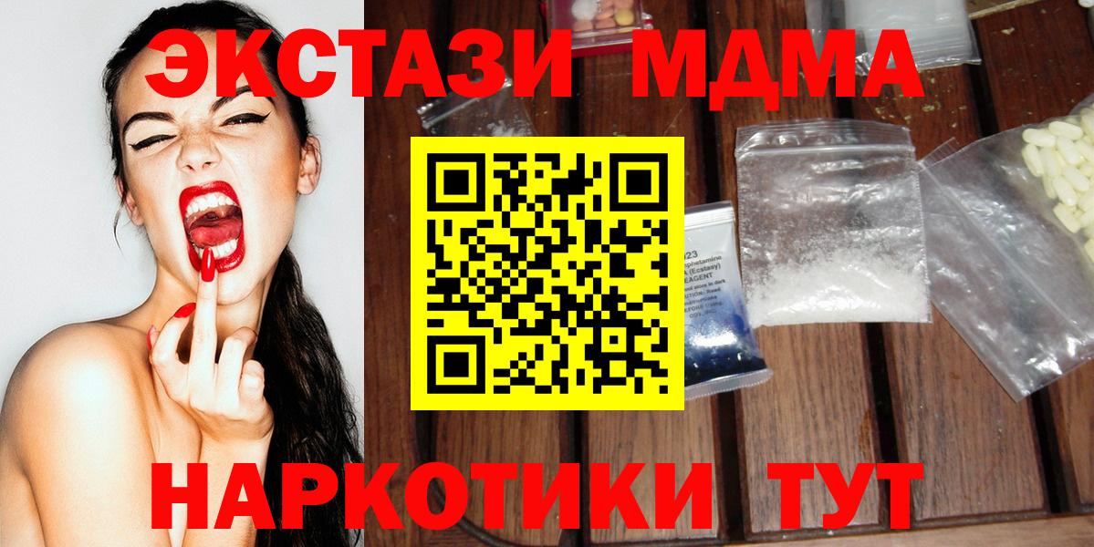 МДМА Molly  МДМА crystal  Новотроицк  Вход с VPN 
