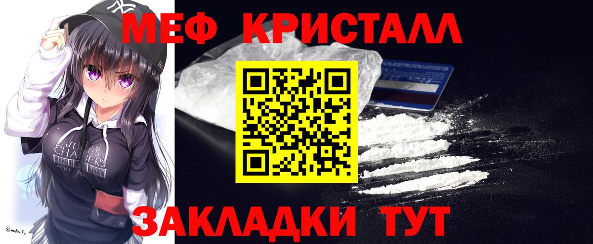 МЕФ  Вход с VPN  Новотроицк  Мефедрон мука 