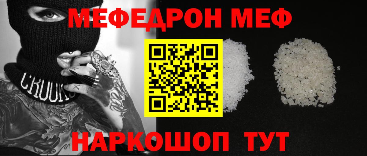 Меф мяу мяу  Новотроицк