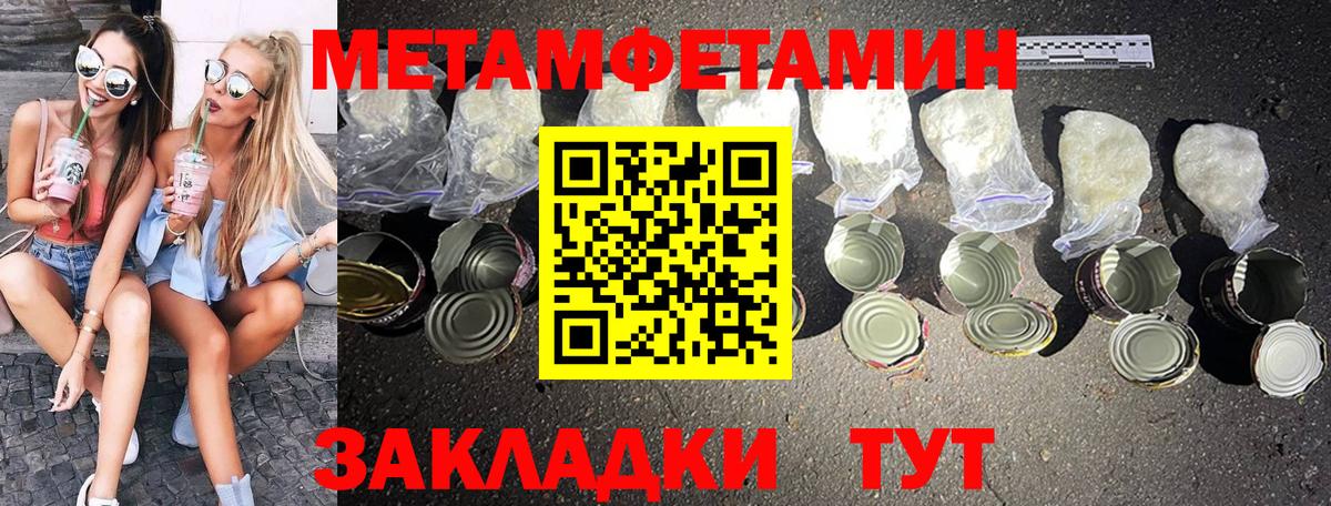 Метамфетамин кристалл  Метамфетамин кристалл  Новотроицк  Вход с VPN 