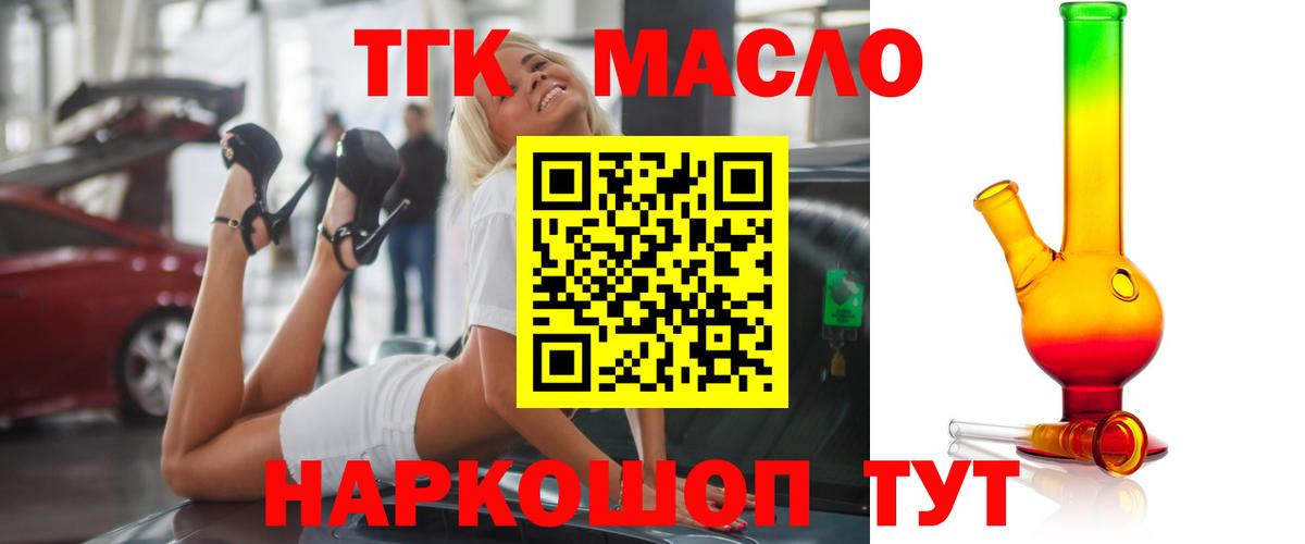 ТГК Wax Новотроицк
